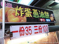 後山炸蛋蔥油餅