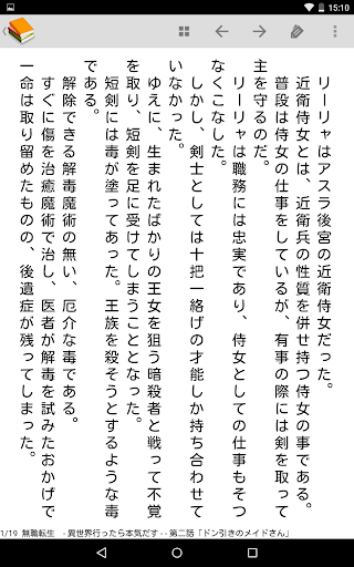 縦書きで読もう！ 小説家になろう ハーメルンの縦書きビューア