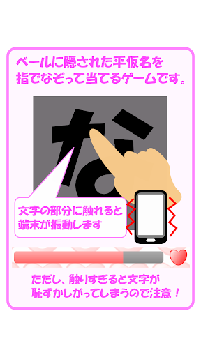 ドキドキひらがな☆なぞりーな 平仮名に恋する新感覚アプリ！