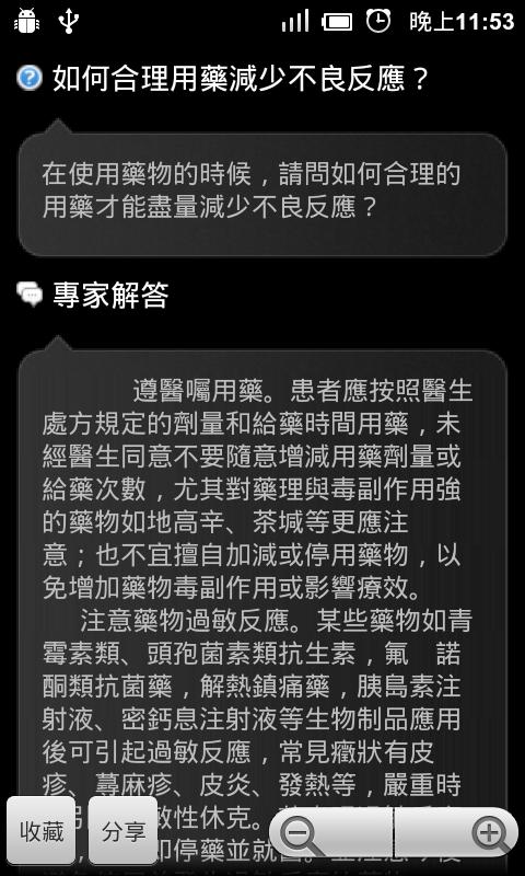 QA of health collection TW Screen 3