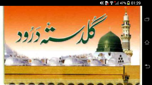 Guldasta-e-Darood Shareef