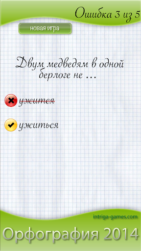 【免費拼字App】Тесты по русскому языку-APP點子