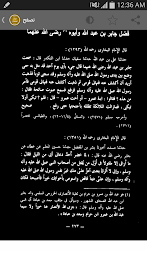 الصحيح المسند من فضائل الصحابة poster 5