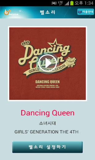 벨소리 : Dancing Queen [소녀시대]