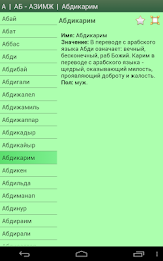 Казахские имена poster 19