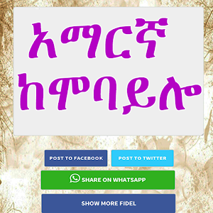 TYPE IN AMHARIC 1.5