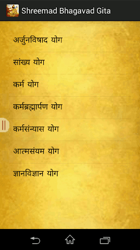 【免費書籍App】Shreemad Bhagvad Gita-APP點子