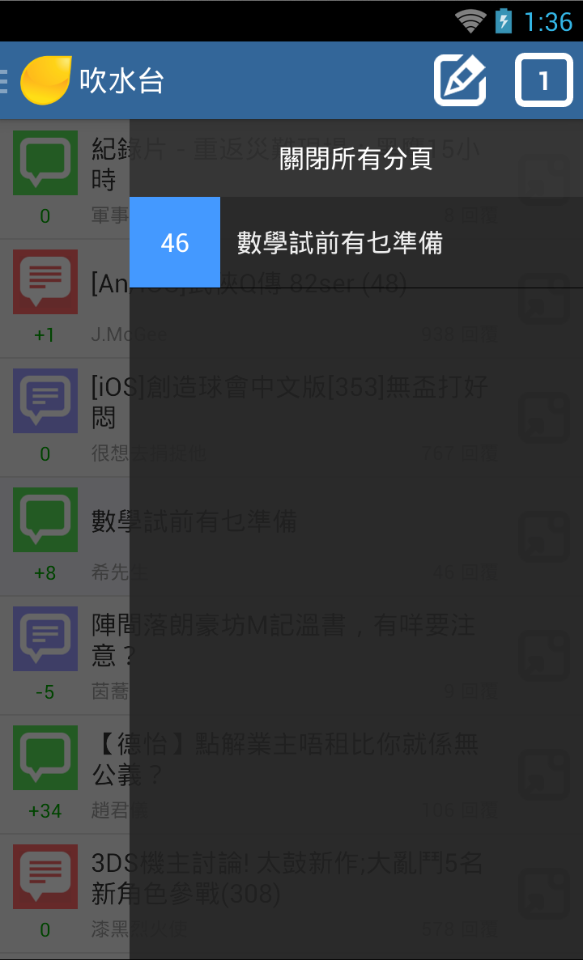 香港高登 (新官方版） Screen 2