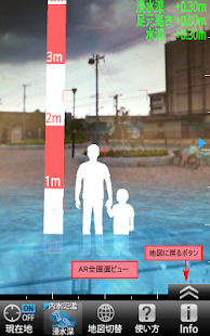 天サイ！まなぶくん葛飾区版 防災情報可視化ARアプリ(圖5)-速報App