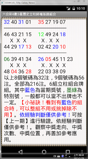 【免費博奕App】10六合彩8數3星歷史立柱終極版路組合-APP點子