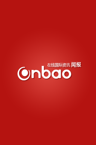 ONBAO[聞報中國信息]