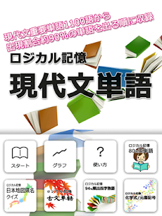 ロジカル記憶 現代文単語 センター試験国語の語彙学習アプリのおすすめ画像4