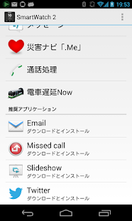 How to mod 電車遅延Now for SmartWatch2 lastet apk for android