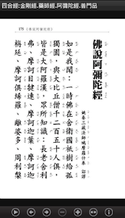 四合經：金剛經.藥師經.阿彌陀經.普門品 (中華印經協會)(圖2)-速報App