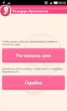 Календарь беременности