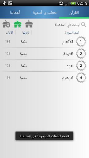 【免費音樂App】علي الحذيفي - قرأن خطب-APP點子