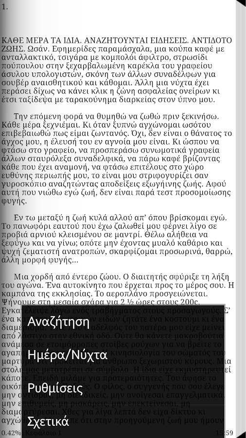 Το οροπέδιο ύψος…, Λ. Κρητικός - screenshot