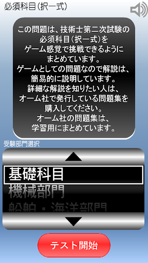 【免費教育App】坂林和重の技術士試験コラム-APP點子