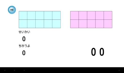 さくらんぼ計算 Screenshots 1