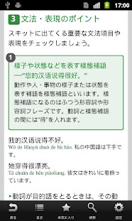 わかる中国語 初級1 テキスト1(圖5)-速報App