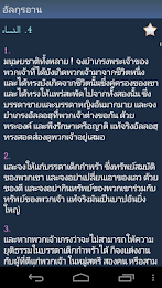 อัลกุรอาน - Quran in Thai poster 5