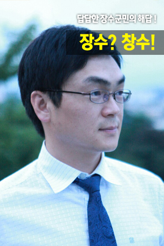 2014.6.4 지방선거 전북 장수군수 예비후보 김창수