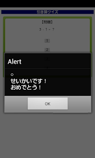 Lastest 引き算クイズ APK for Android