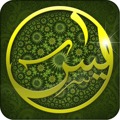 Yasin-i Şerif-Tebareke-Amme LOGO-APP點子