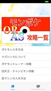 Download 攻略一覧 for ポケモンoras APK for PC