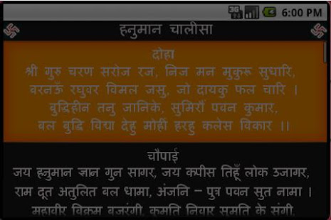 Hanuman Chalisa(圖2)-速報App