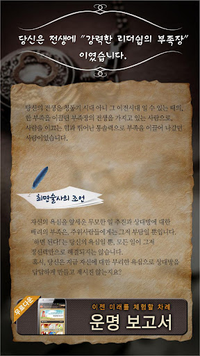 【免費生活App】전생체험 최면술사-APP點子