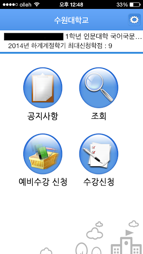 免費下載教育APP|수원대학교 수강신청 app開箱文|APP開箱王