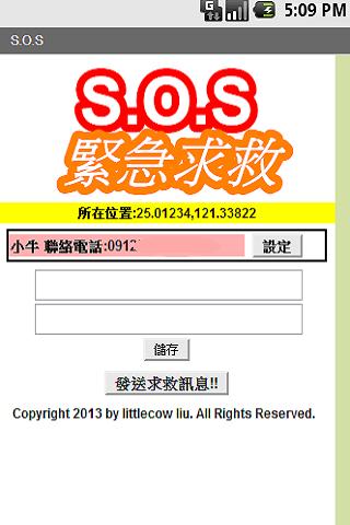 【免費通訊App】S.O.S緊急求救-APP點子