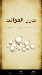 درر الفوائد poster 1