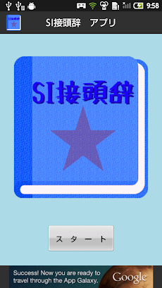 無料 Si接頭辞アプリ 一覧で単位を覚えよう 男子用 Androidアプリ Applion