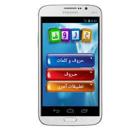 Alphabet Arabic word poster 2