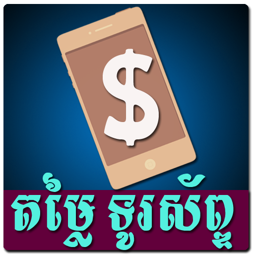 Khmer Phone Price LOGO-APP點子