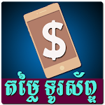 Khmer Phone Price Apk