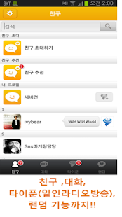 How to download 음성SNS,무전기.라디오 patch 0.5.3 apk for pc