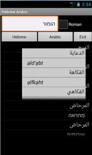 Hebrew Arabic Dictionary
