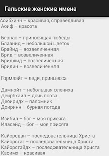 Free Download Имена и их значение APK for Android