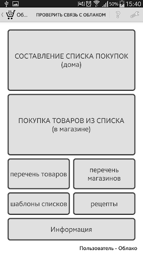 Облачный шопинг Список покупок