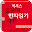 NEXUS 일본어 한자읽기 사전 Download on Windows