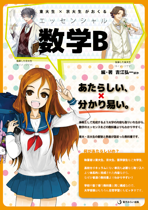 Android application 東大×京大生がおくる 数学B screenshort
