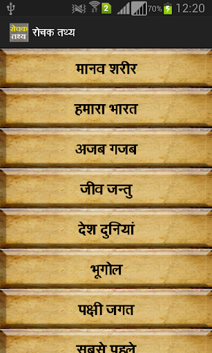 Interesting Facts in Hindi