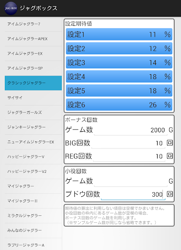 ジャグラー 設定判別 - JugBox