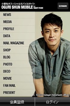 小栗旬mobile Androidアプリ Applion