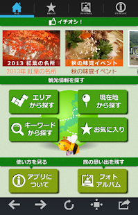 東北観光ナビ Screenshots 16