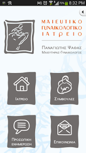 Download Παναγιώτης Ψαθάς APK