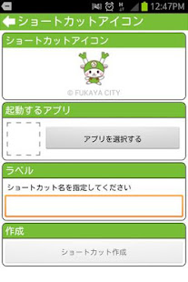 ふっかちゃんアイコンチェンジャー(圖3)-速報App